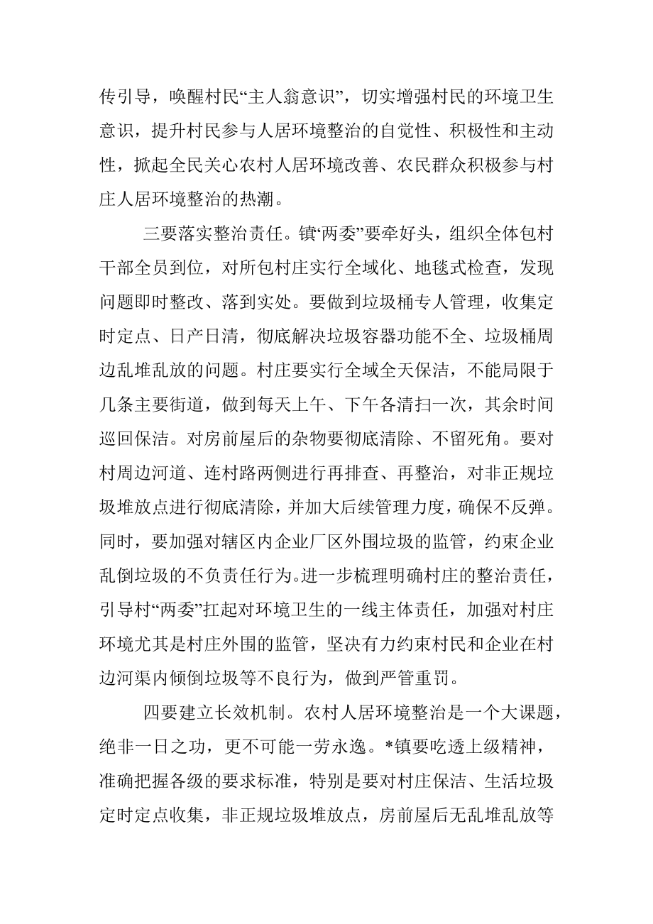 在镇人居环境暨环卫一体化动员会上的讲话提纲.docx_第3页