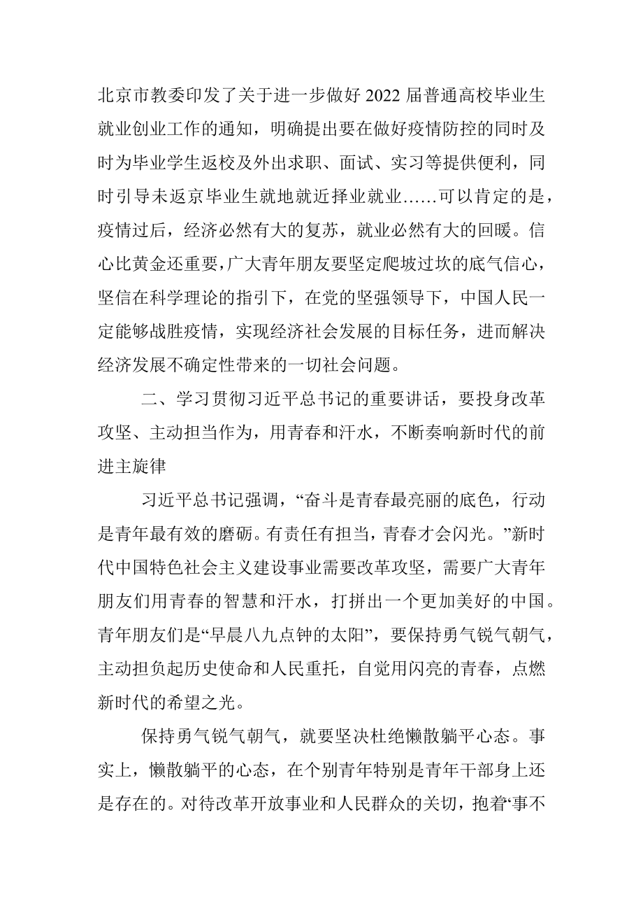 研讨发言：牢记领袖嘱托 团结带领广大青年为实现第二个百年奋斗目标不懈奋斗.docx_第3页