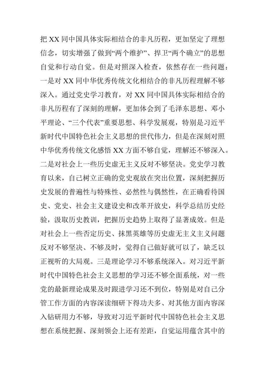 副市长2021年党史学习教育专题民主生活会对照检查材料.docx_第2页