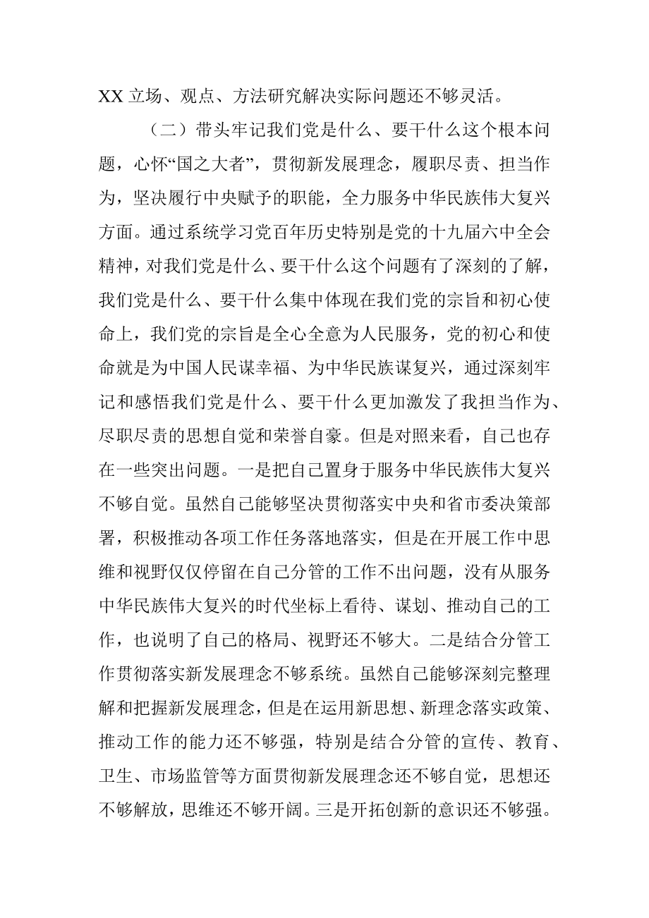 副市长2021年党史学习教育专题民主生活会对照检查材料.docx_第3页