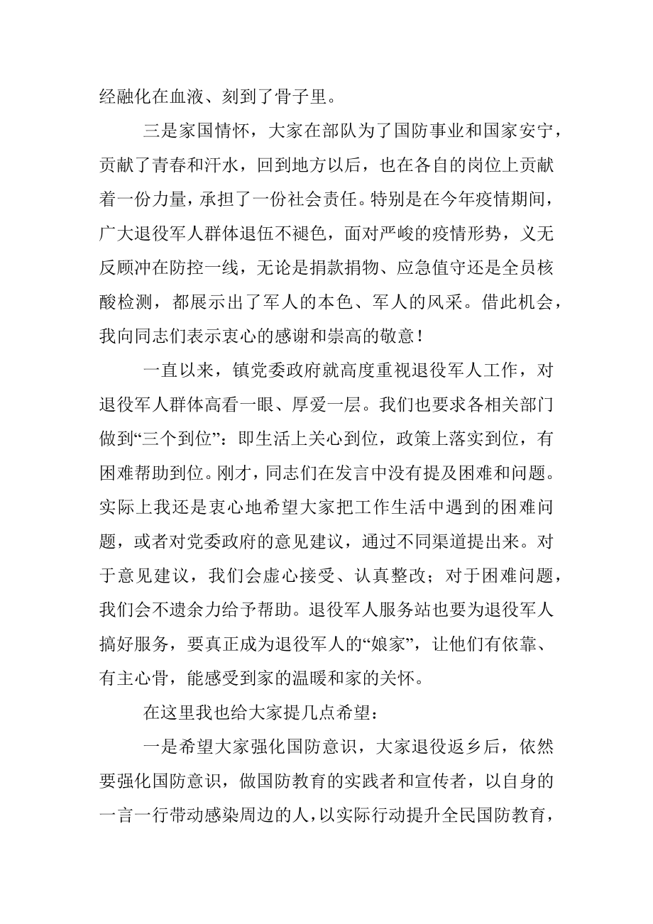 在喜迎八一退役军人座谈会上的讲话.docx_第2页