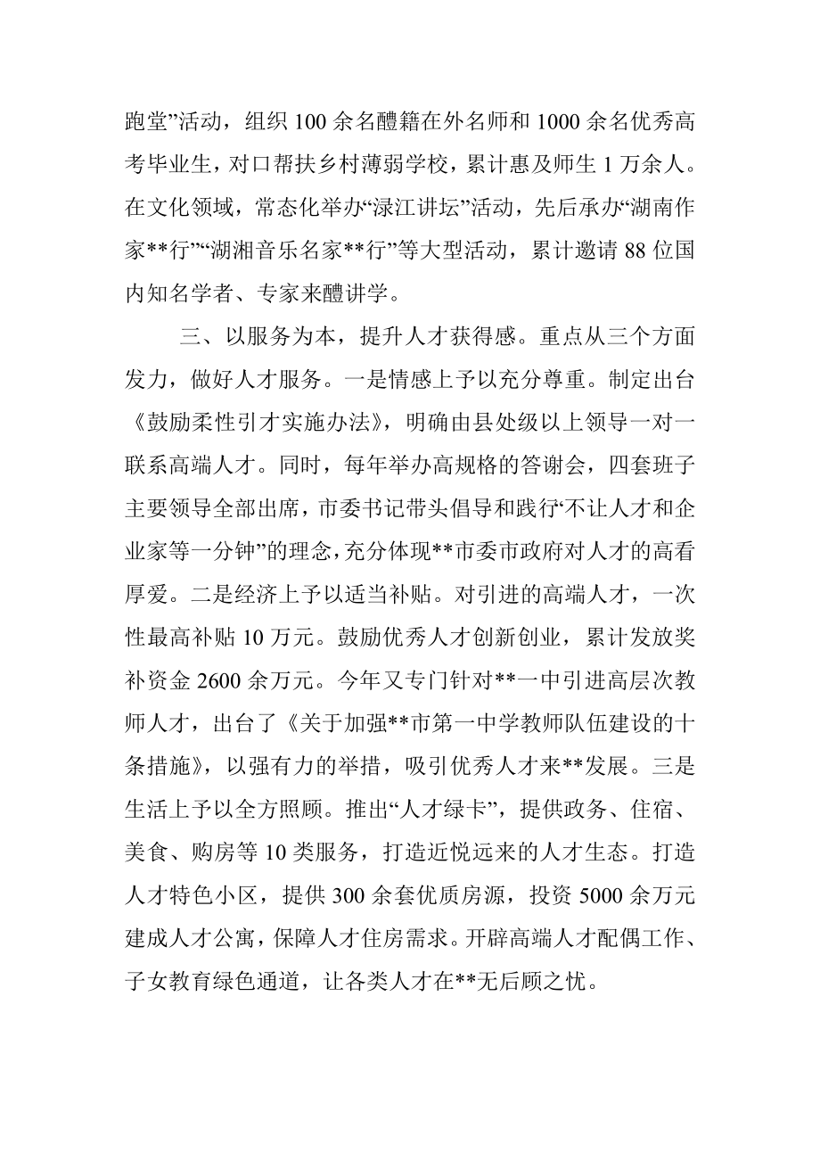 县委书记人才工作座谈会发言_1.docx_第2页