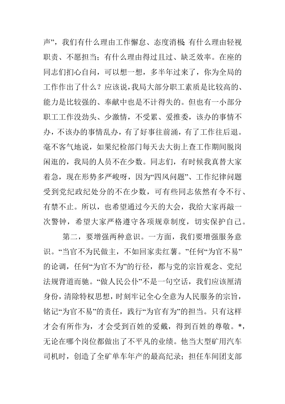 在全局整治“为官不为”专项行动动员大会上的讲话.docx_第2页