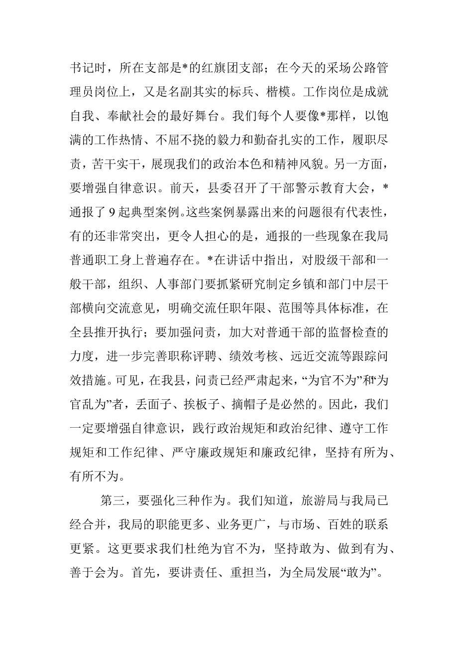 在全局整治“为官不为”专项行动动员大会上的讲话.docx_第3页