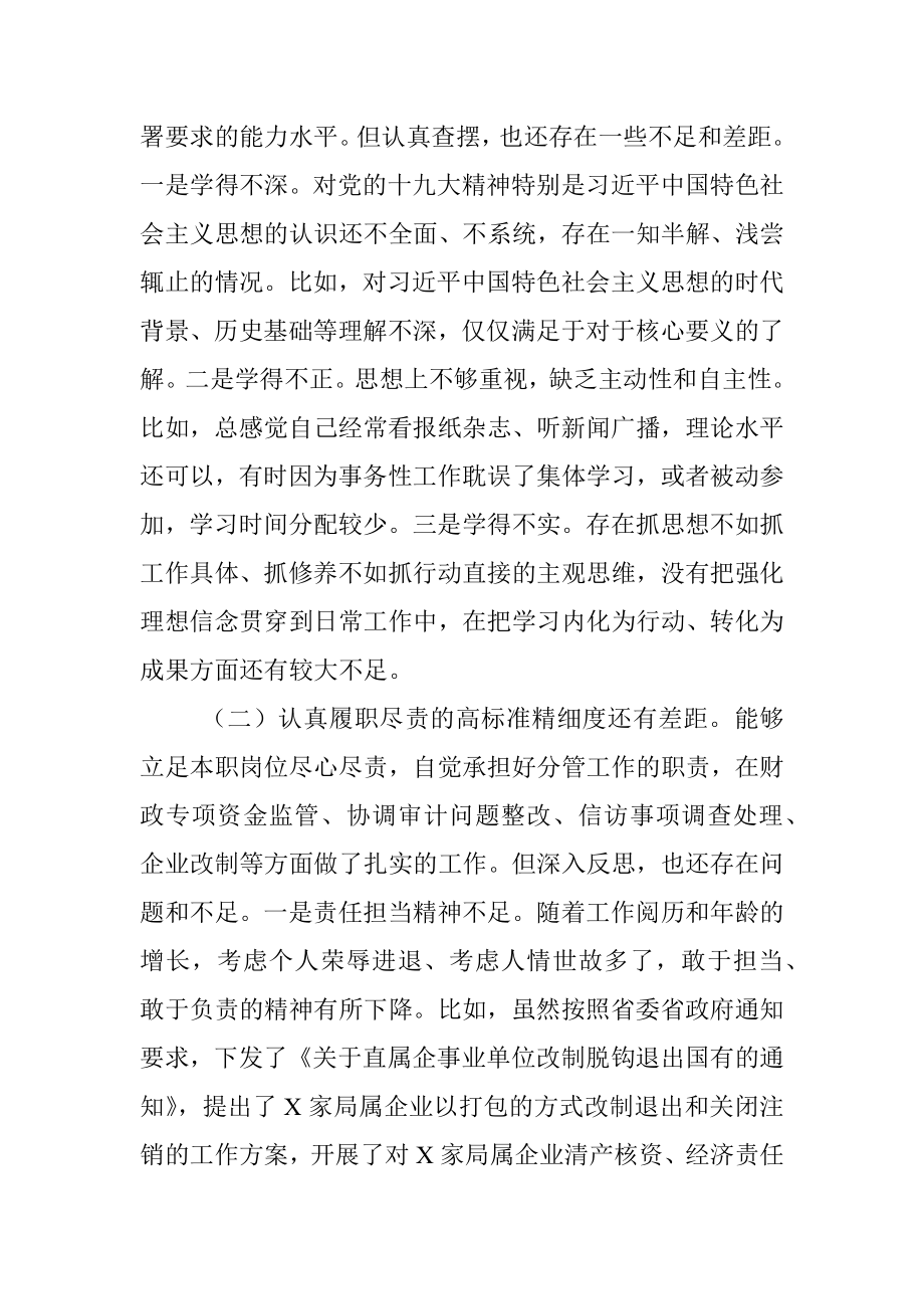 整改落实省委巡视组反馈意见专题民主生活会个人对照检查材料.docx_第2页