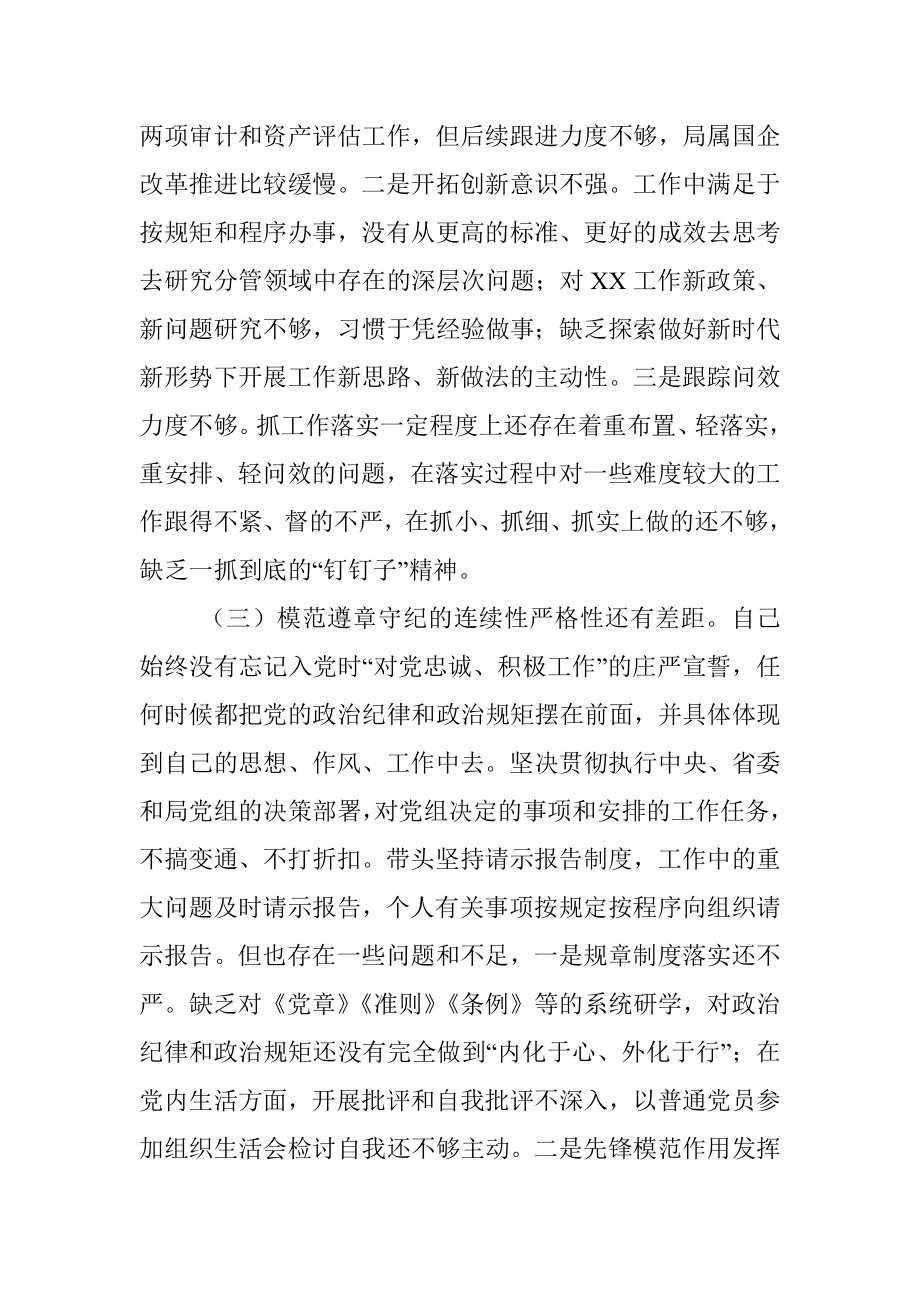 整改落实省委巡视组反馈意见专题民主生活会个人对照检查材料.docx_第3页