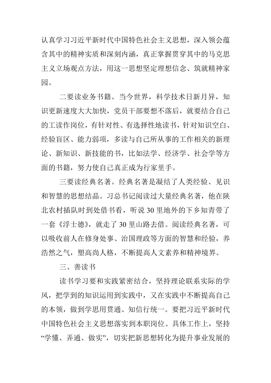 读书学习 修身养志 增长才干——机关干部交流发言材料.docx_第2页