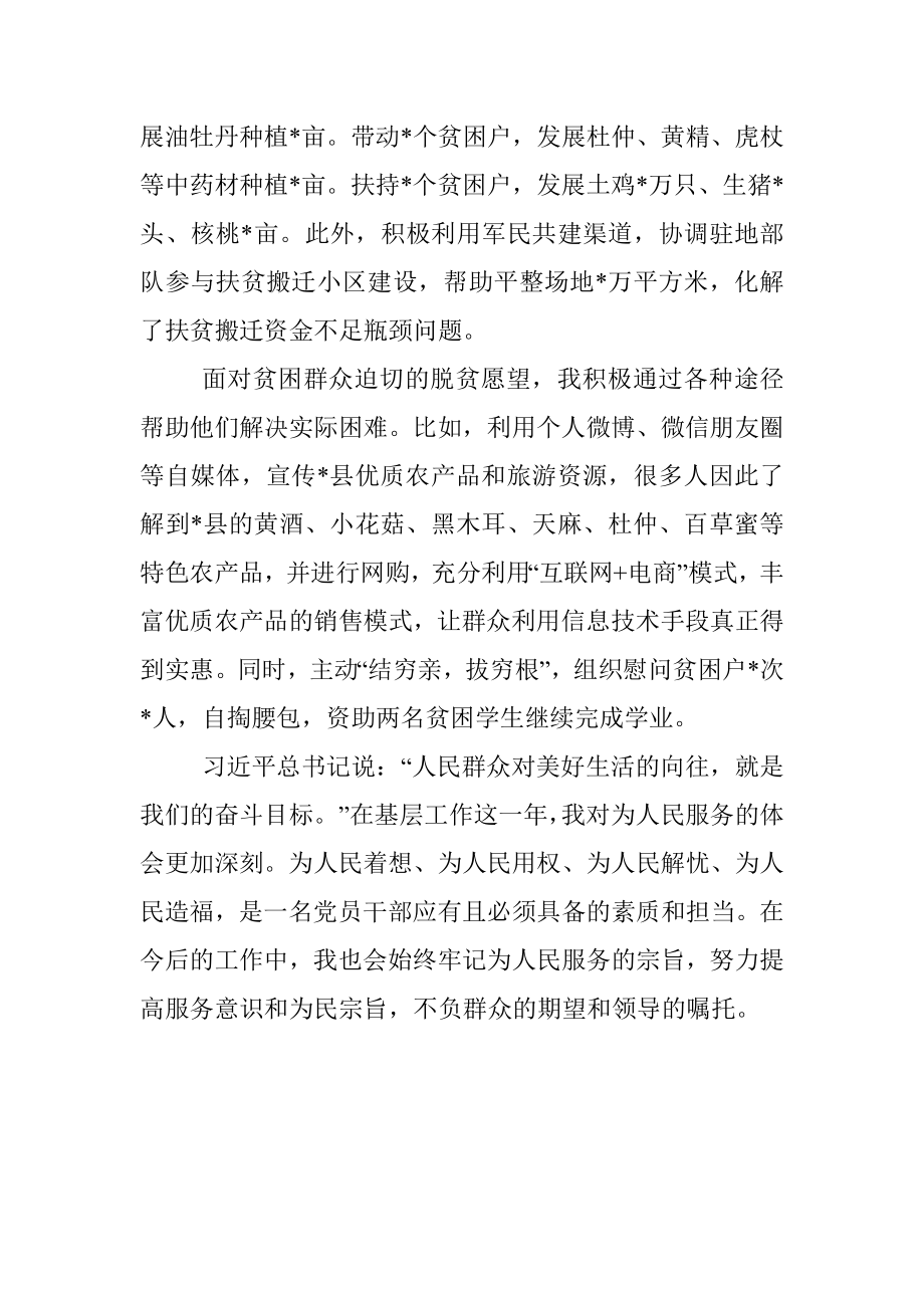 挂职干部座谈发言：重温为民服务初心干实事谋实利.docx_第2页