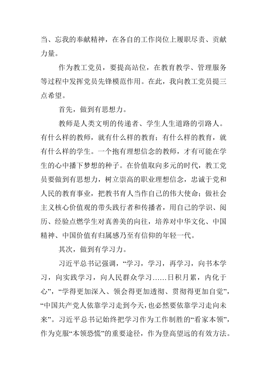 党委书记在xx学院2022年度“两优一先”表彰大会上的讲话（高校）.docx_第2页