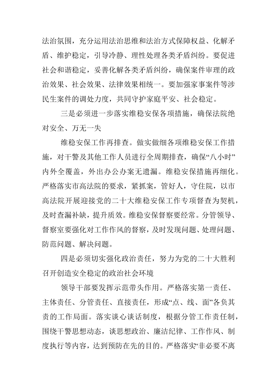 喜迎盛会维稳推进会讲话稿.docx_第2页