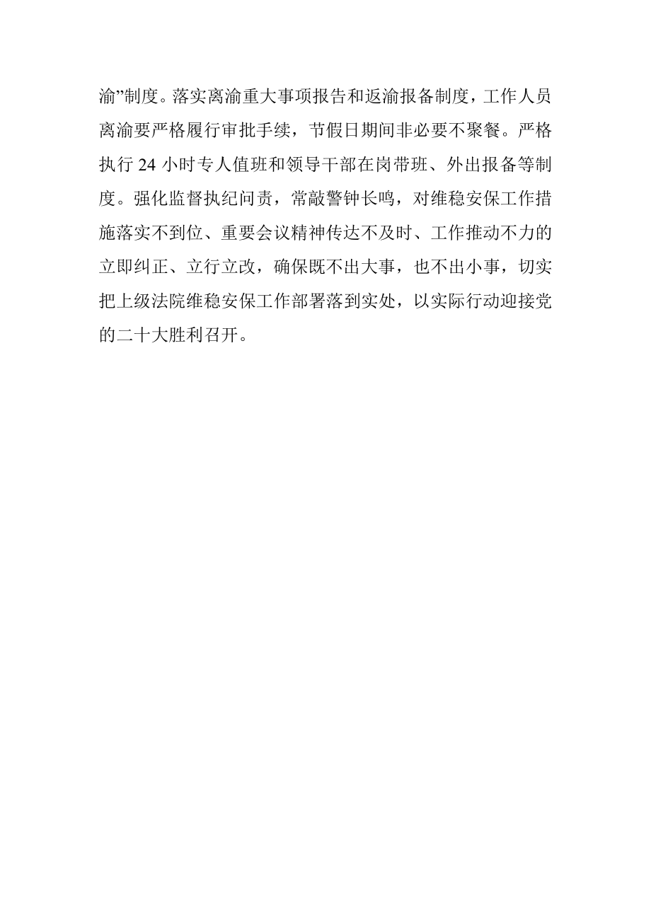 喜迎盛会维稳推进会讲话稿.docx_第3页