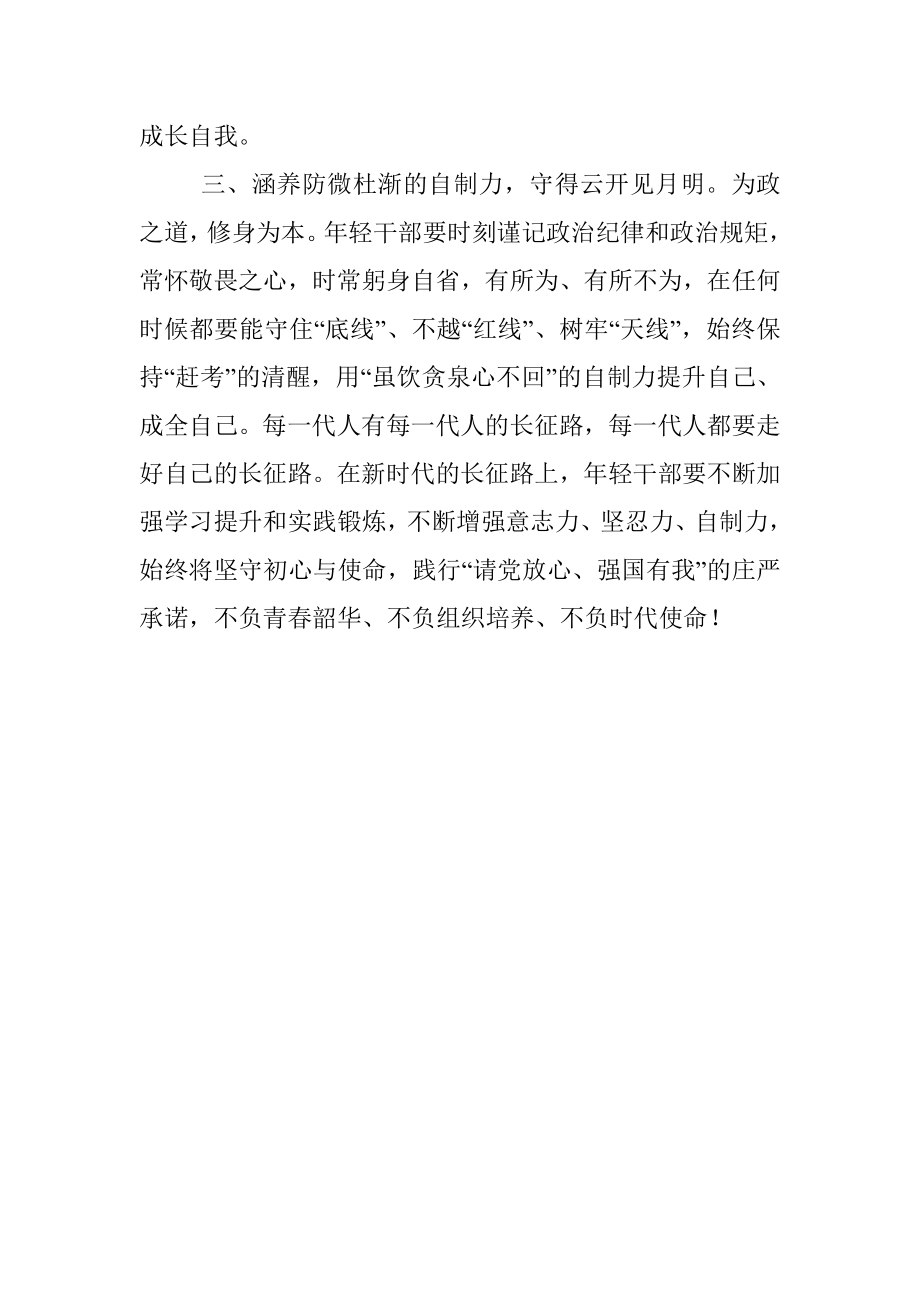 年轻干部座谈会发言提纲（乡镇干部）.docx_第2页