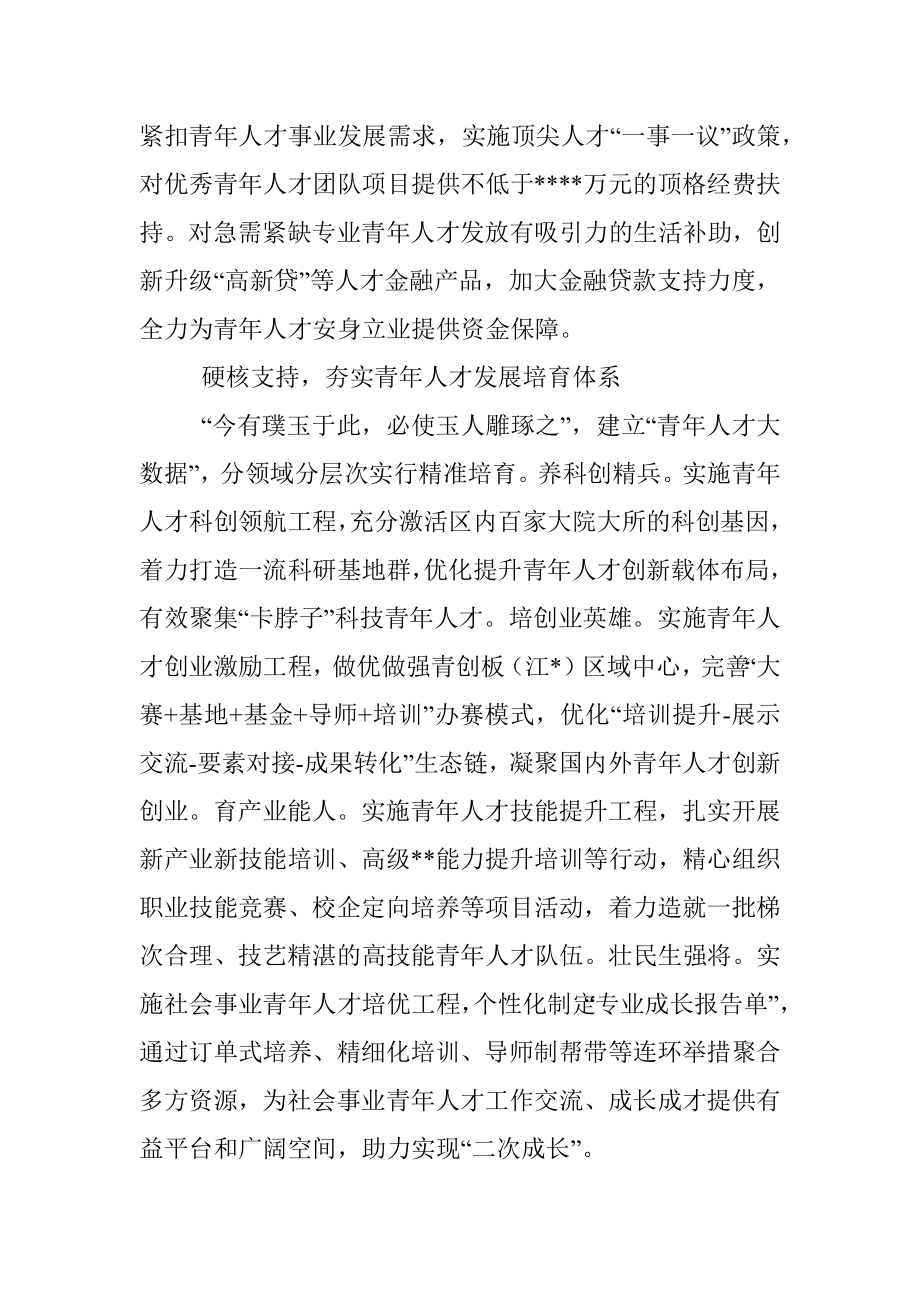 研讨发言：全力打造青年人才友好示范.docx_第2页