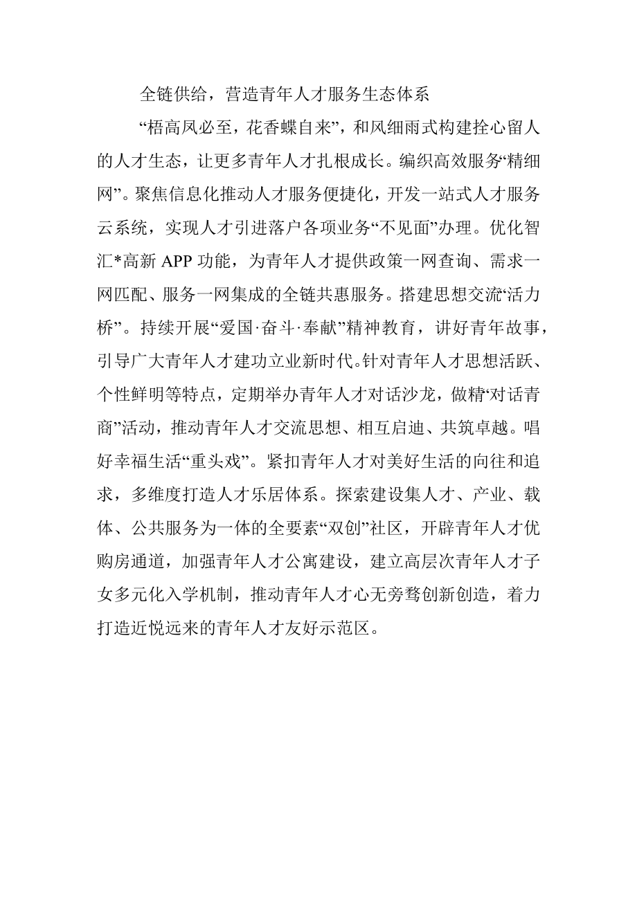 研讨发言：全力打造青年人才友好示范.docx_第3页