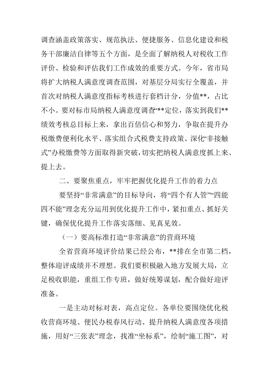 在全县税务系统优化税收营商环境暨便民春风行动推进会上的讲话.docx_第3页