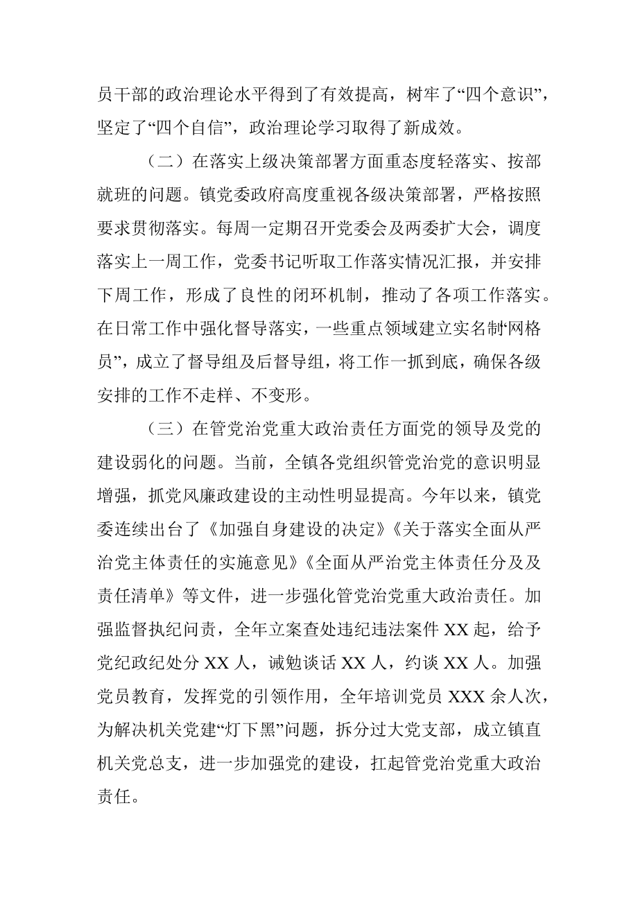 X镇党员领导班子民主生活会对照检查（范文）.docx_第2页