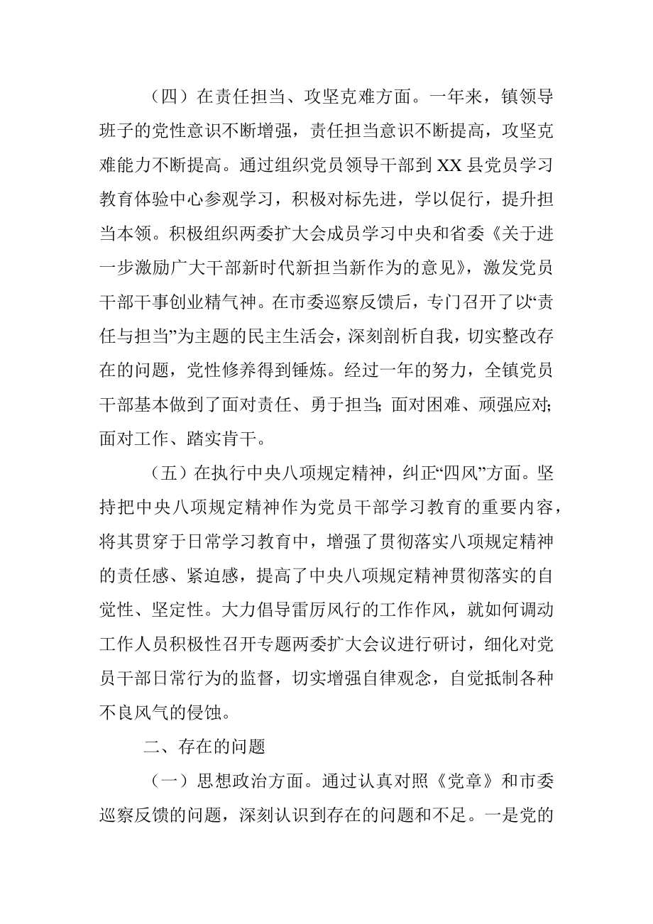 X镇党员领导班子民主生活会对照检查（范文）.docx_第3页