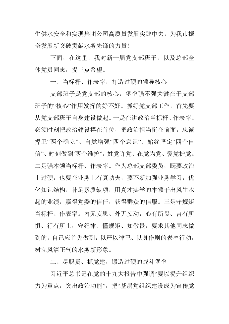 在党支部委员会换届会议上的讲话.docx_第2页