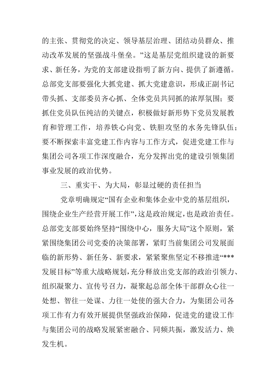 在党支部委员会换届会议上的讲话.docx_第3页