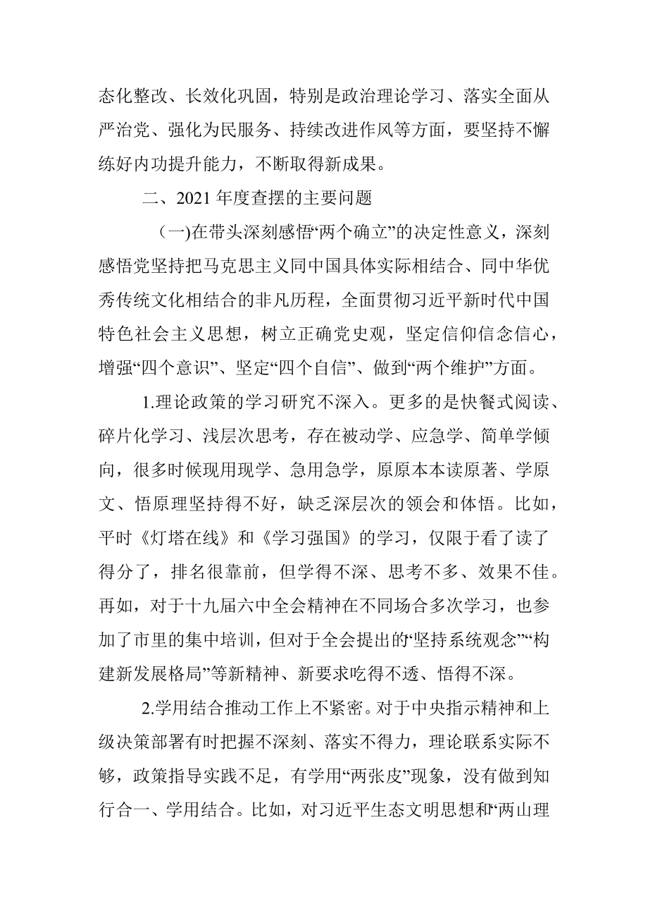 区委副书记2021年党史学习教育五个带头民主生活会个人对照检查材料.docx_第2页