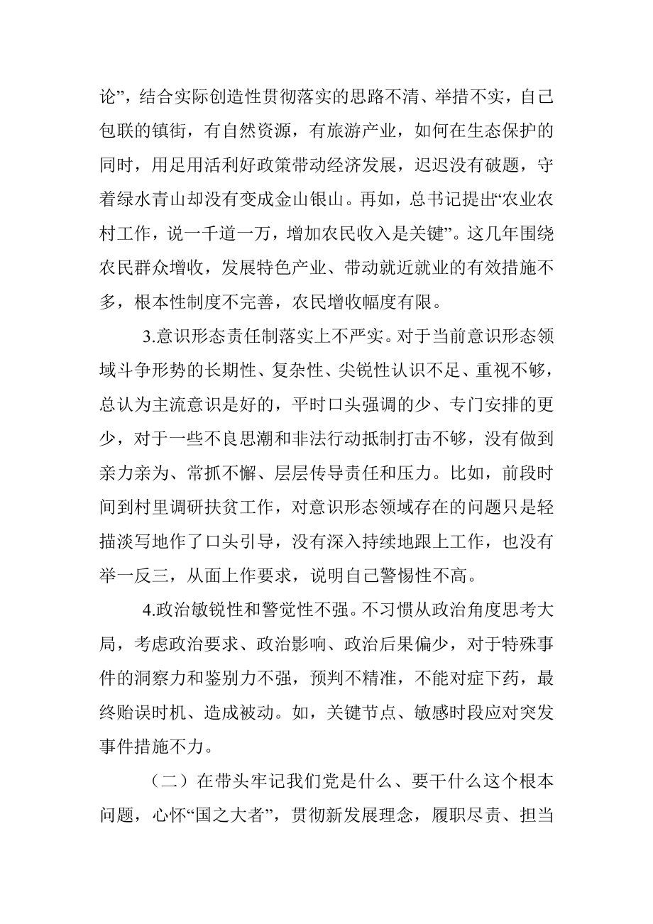 区委副书记2021年党史学习教育五个带头民主生活会个人对照检查材料.docx_第3页