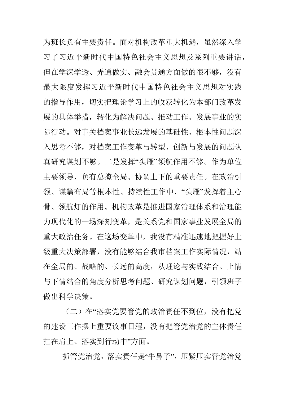 单位党组书记巡察整改个人对照检查材料.docx_第2页