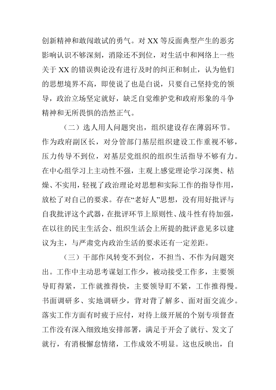 巡视反馈意见整改专题民主生活会对照检查（个人2）.docx_第2页