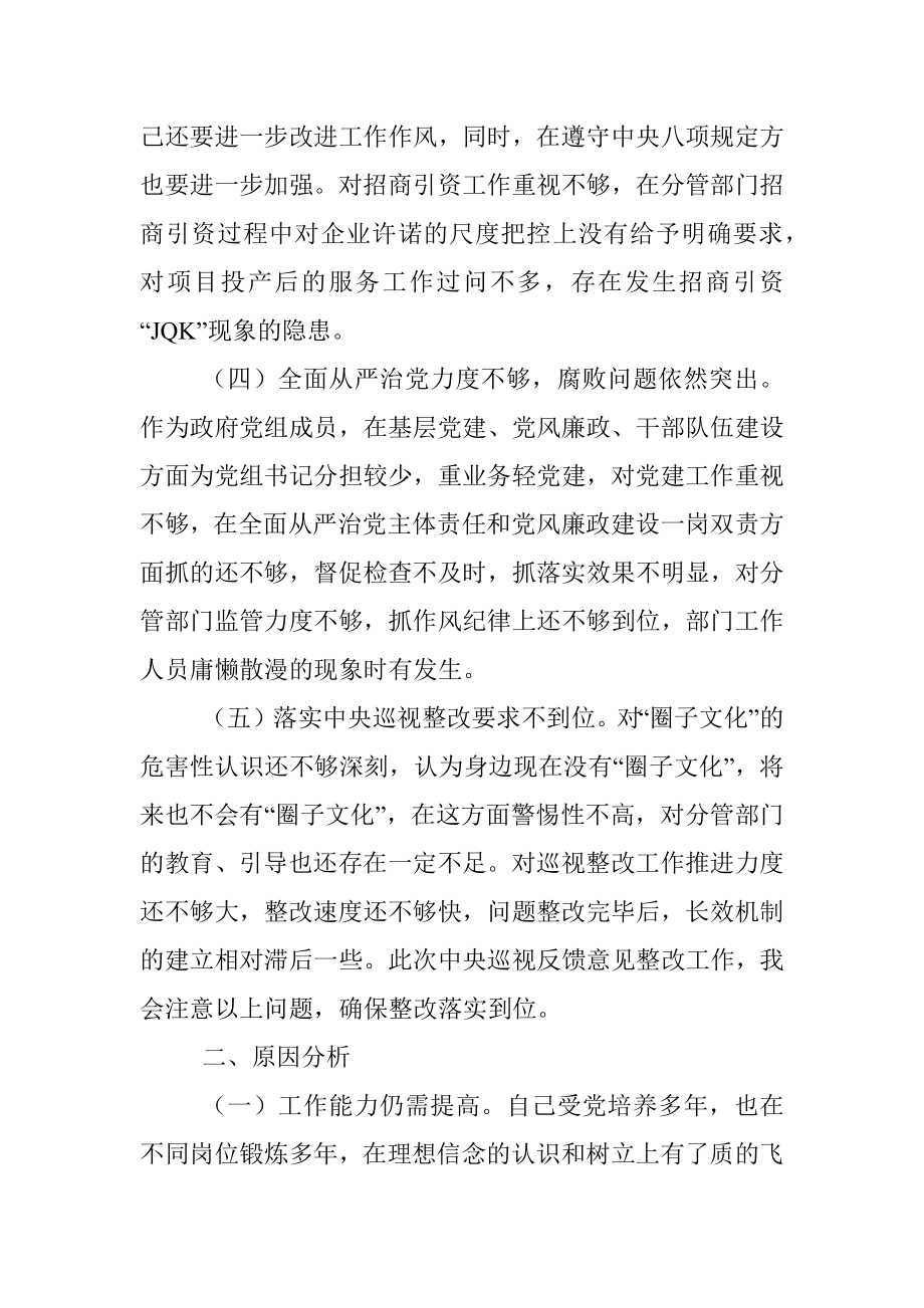 巡视反馈意见整改专题民主生活会对照检查（个人2）.docx_第3页