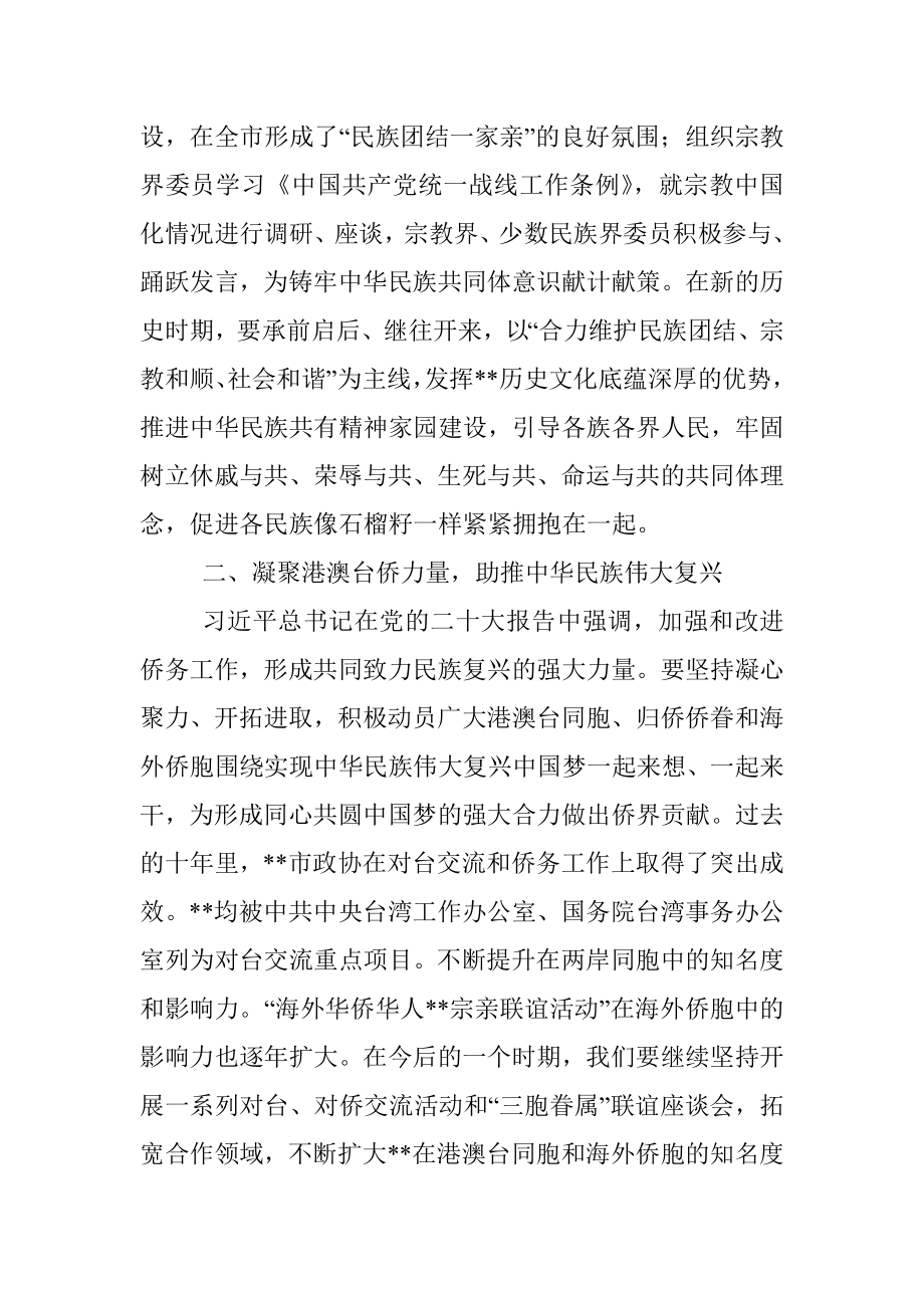 政协领导在市委理论学习中心组集体学习会上的发言.docx_第2页