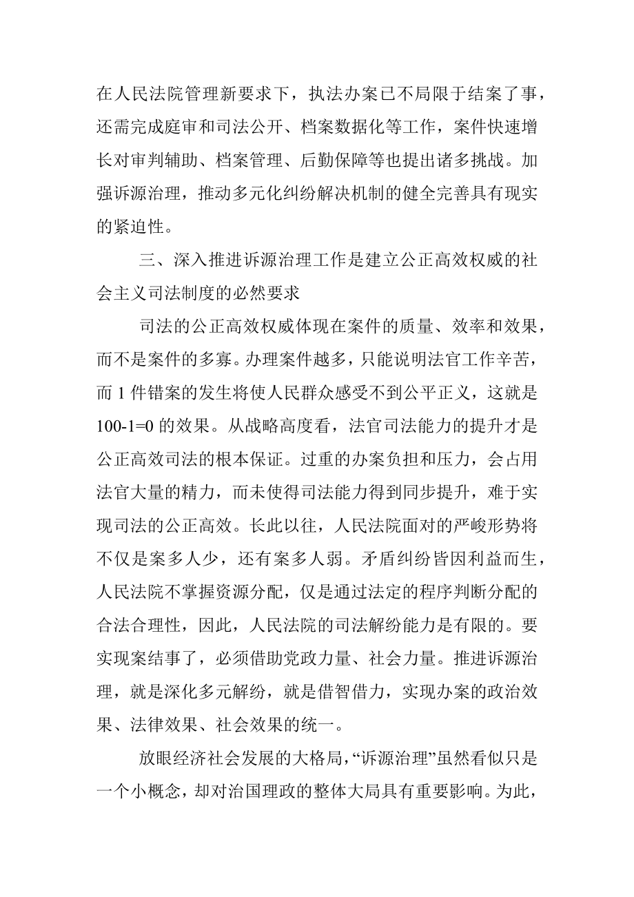 政法委书记在政法委关于诉源治理工作会议上的讲话.docx_第2页