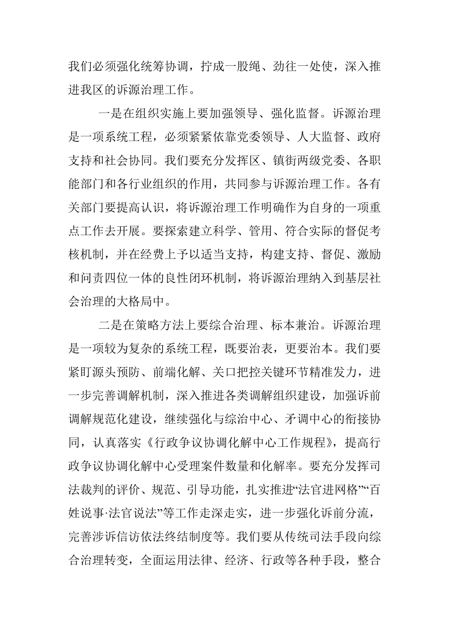 政法委书记在政法委关于诉源治理工作会议上的讲话.docx_第3页