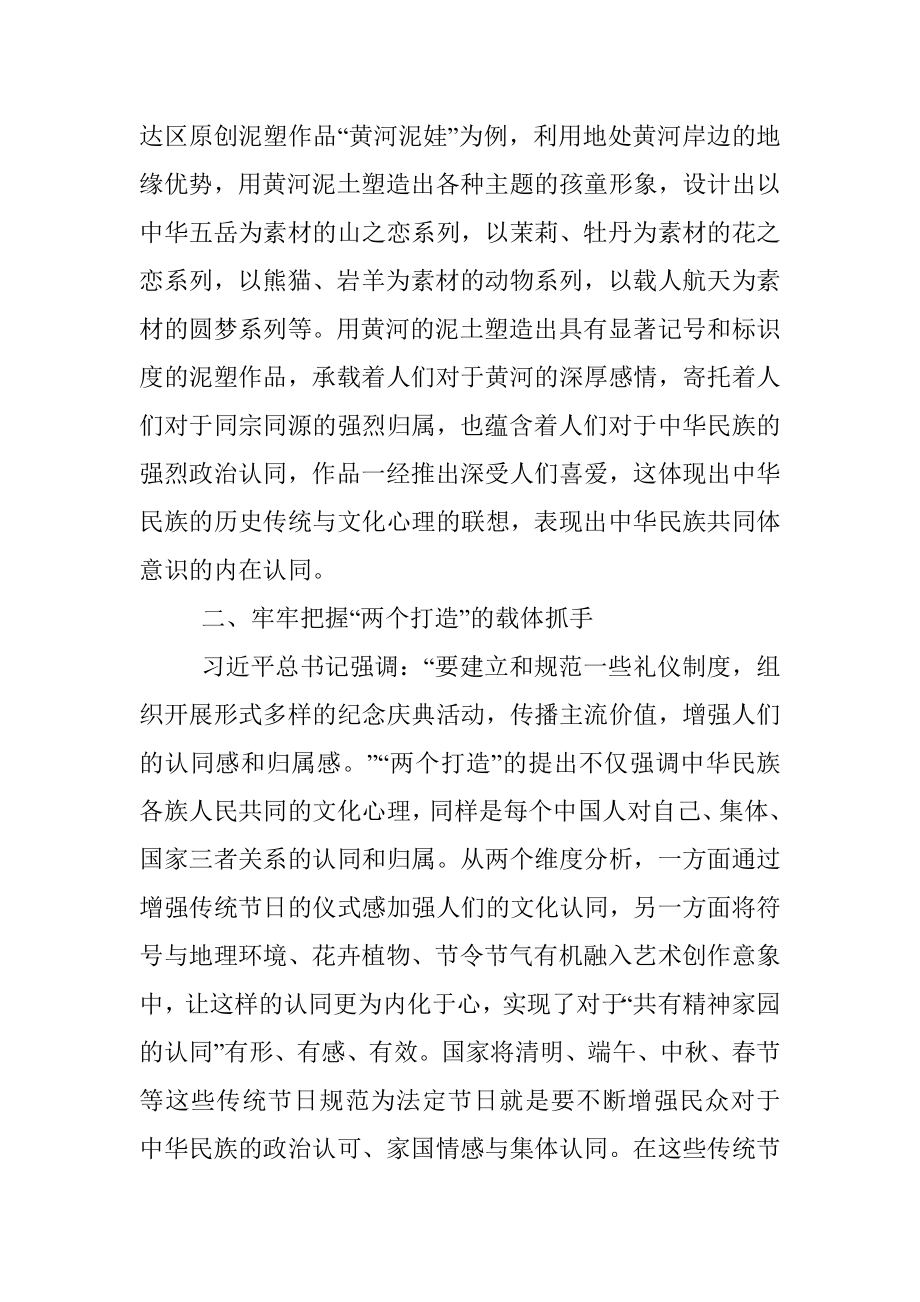 研讨发言：浅析两个打造视角下的中华文化符号与中华民族形象.docx_第2页