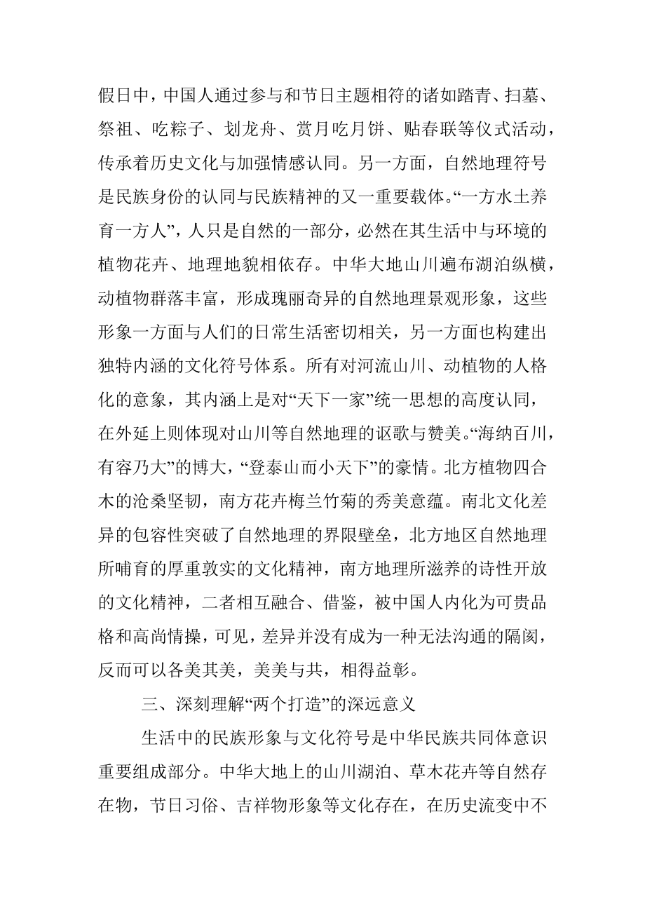 研讨发言：浅析两个打造视角下的中华文化符号与中华民族形象.docx_第3页