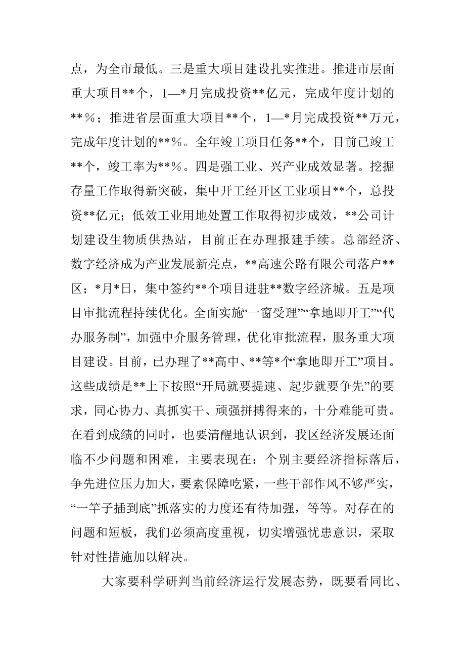 党委书记在经济运行分析调度会议上的讲话.docx_第2页