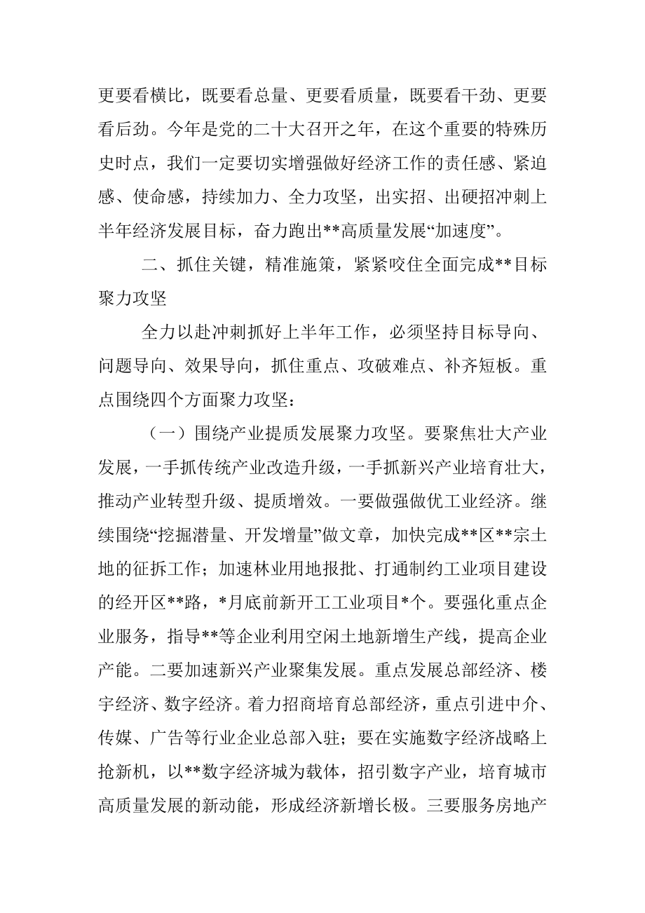 党委书记在经济运行分析调度会议上的讲话.docx_第3页