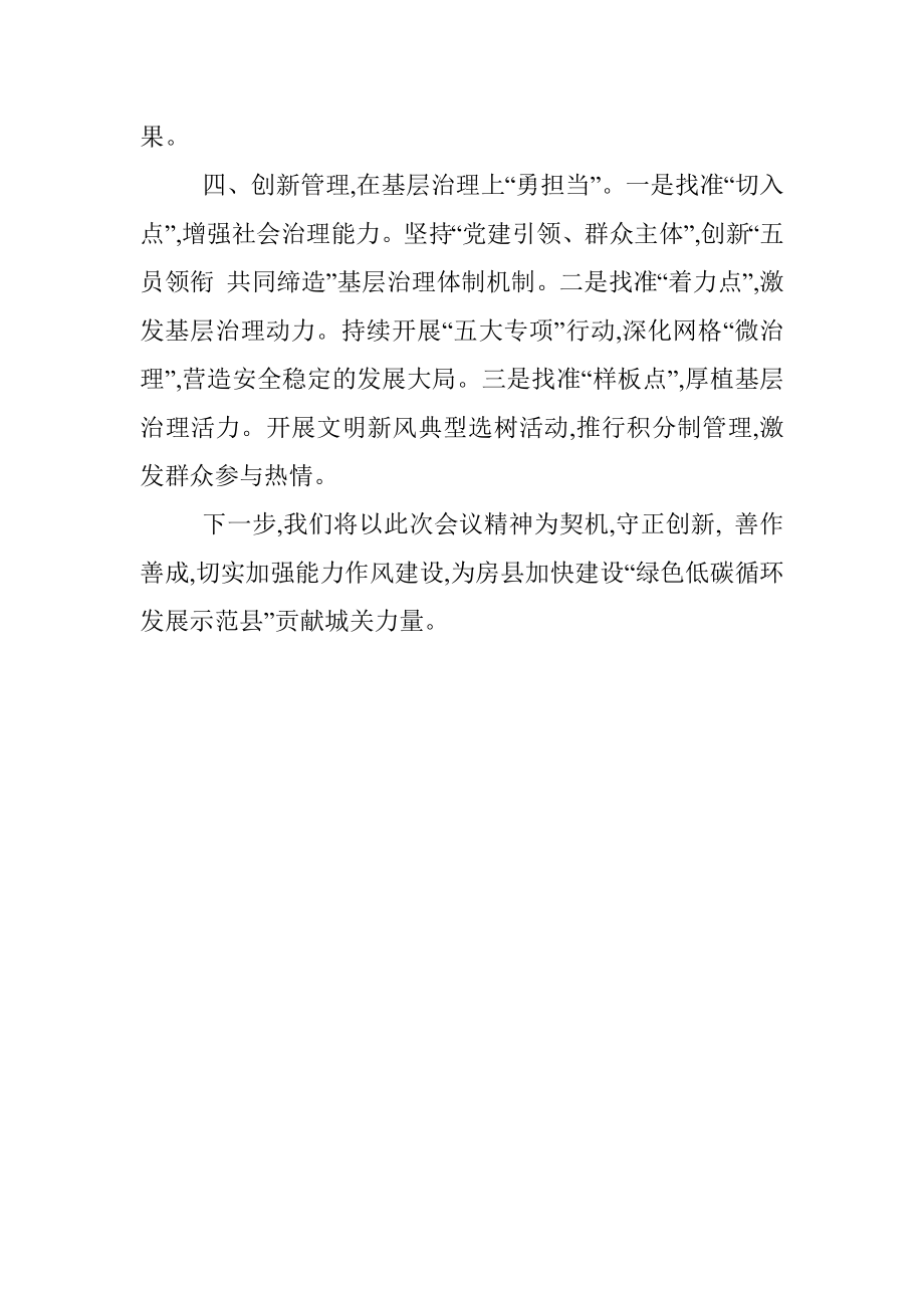 在县委经济工作会议上的发言.docx_第2页