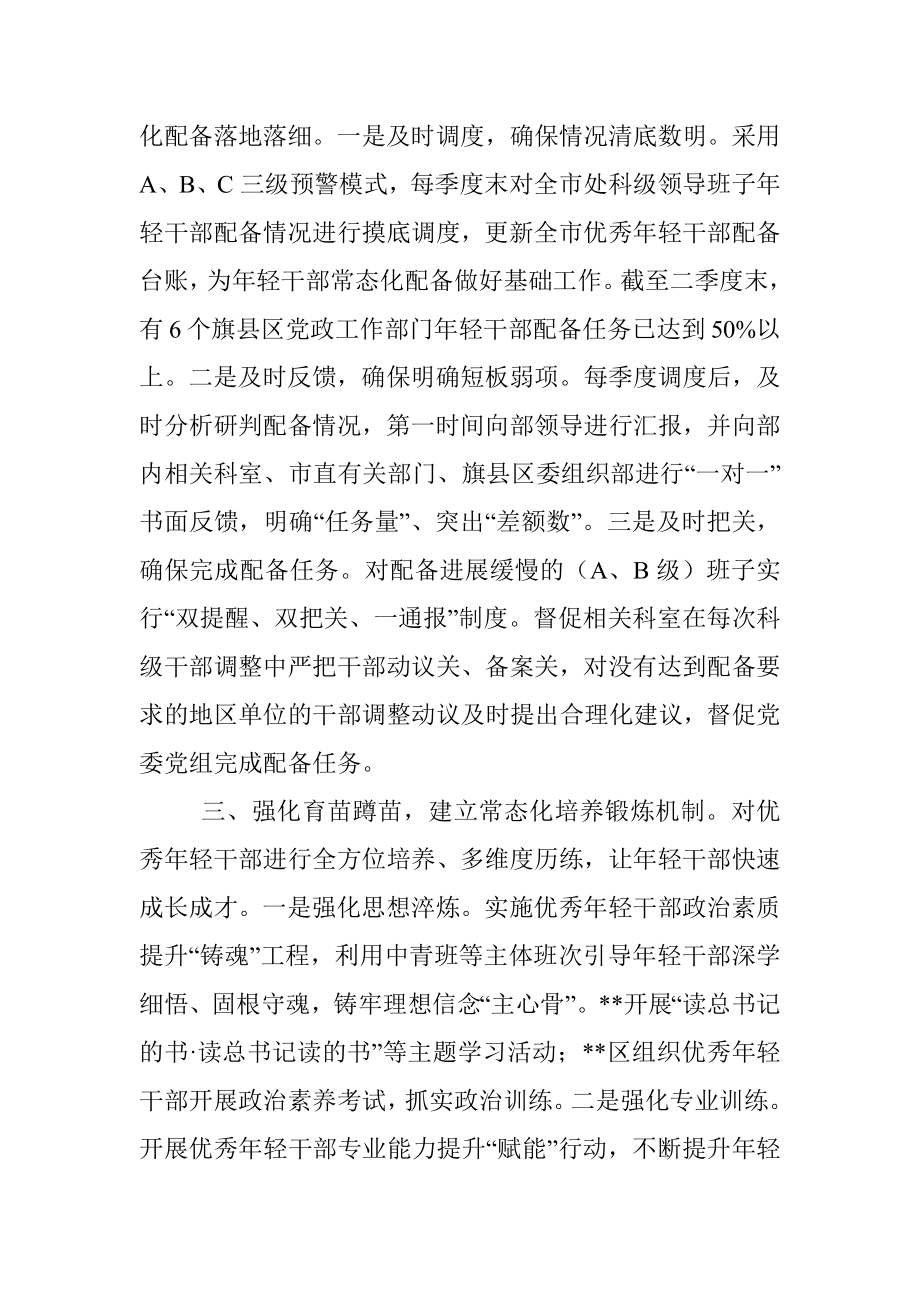 年轻干部培养选拔工作交流发言.docx_第2页