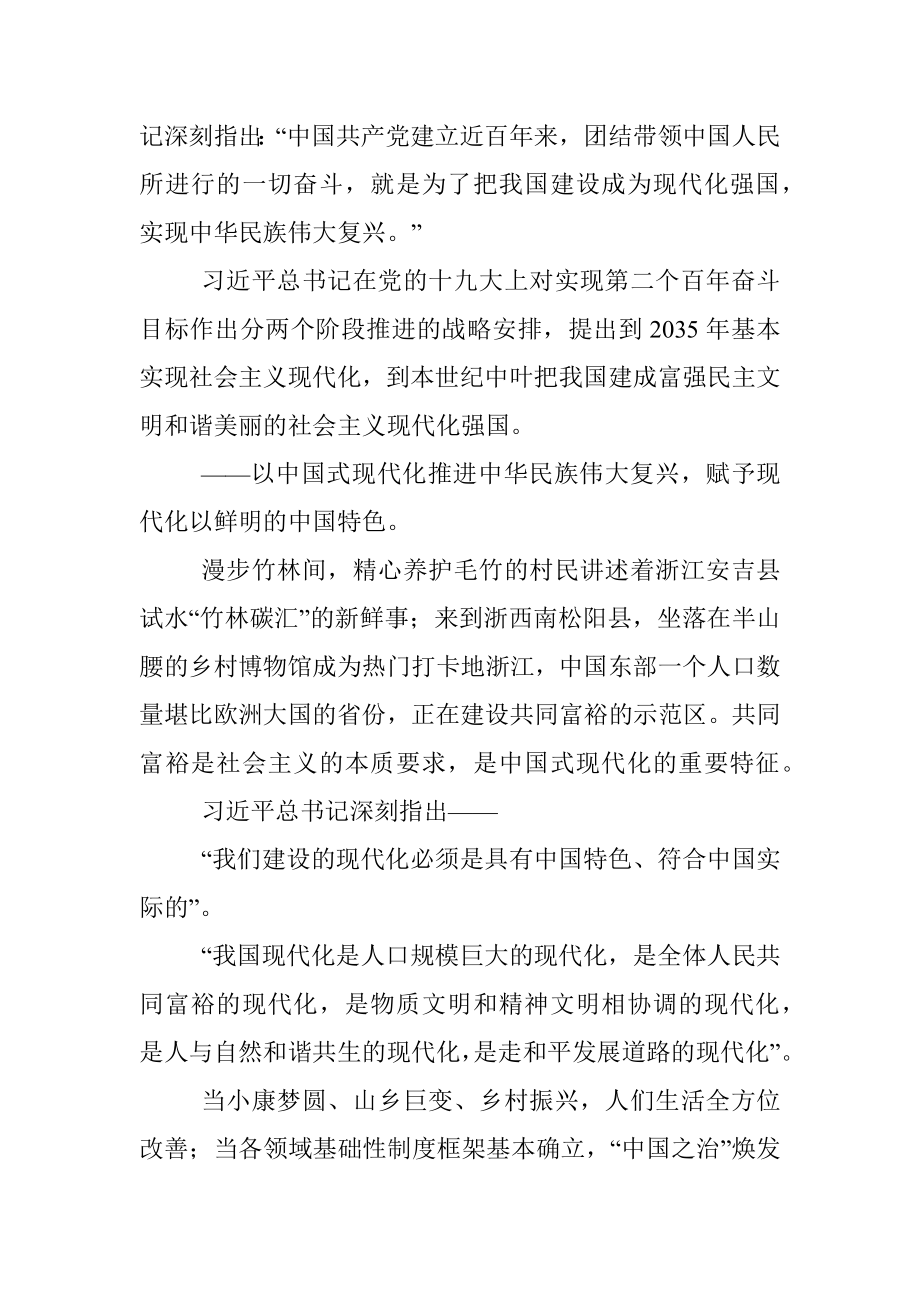 研讨发言：把握时代规律擘画强国图景.docx_第2页