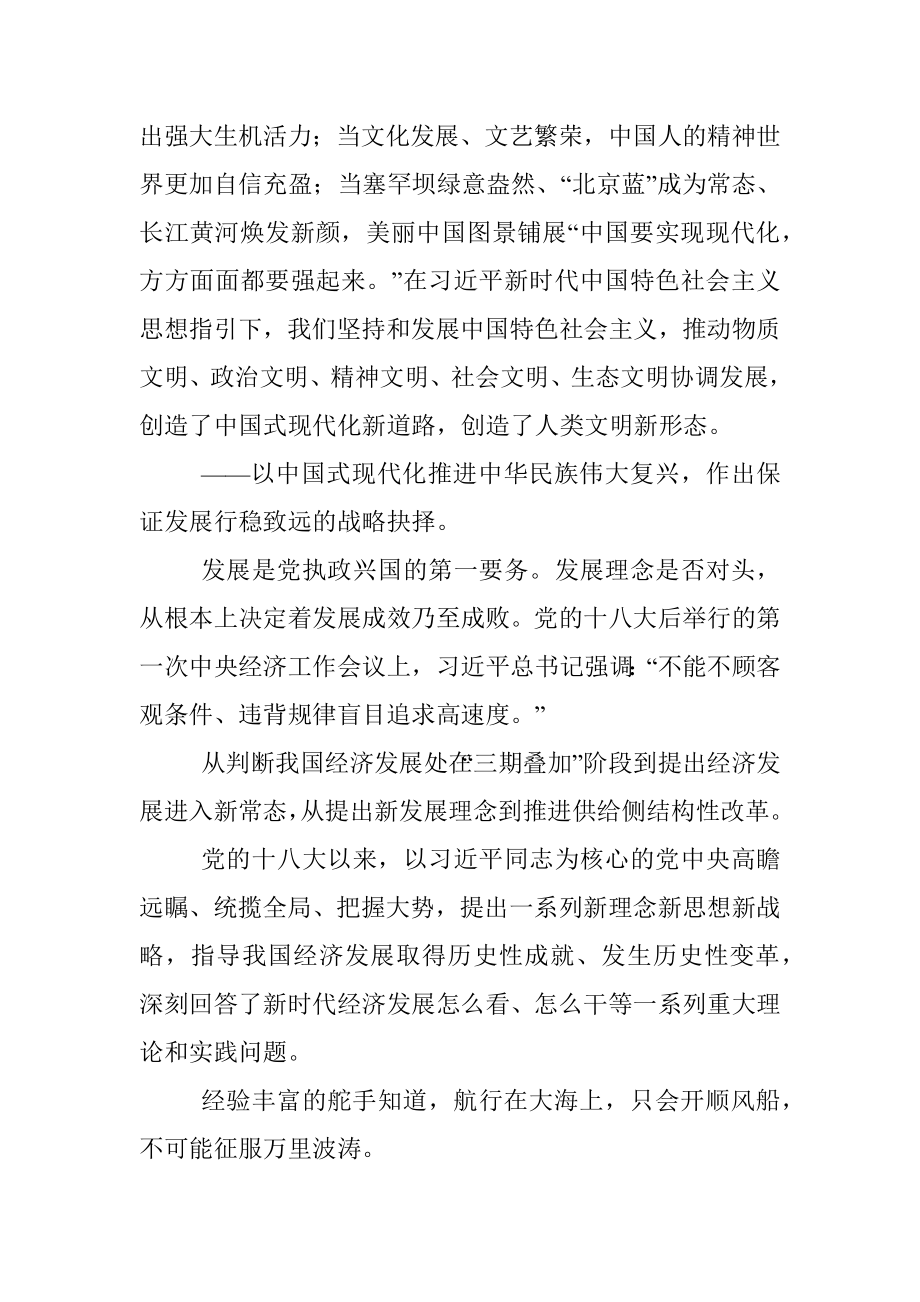 研讨发言：把握时代规律擘画强国图景.docx_第3页