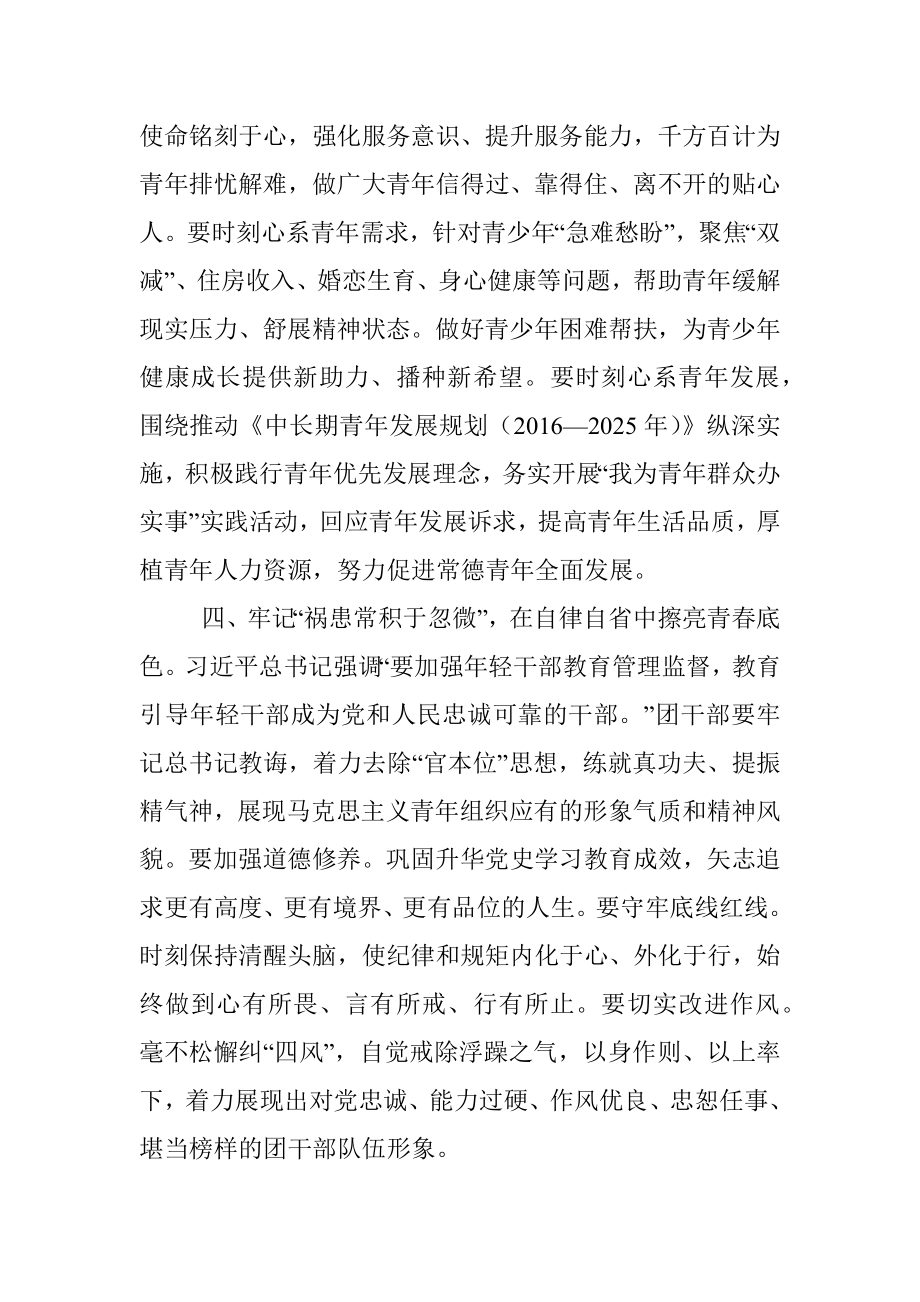 团委书记年轻干部座谈会发言提纲.docx_第3页