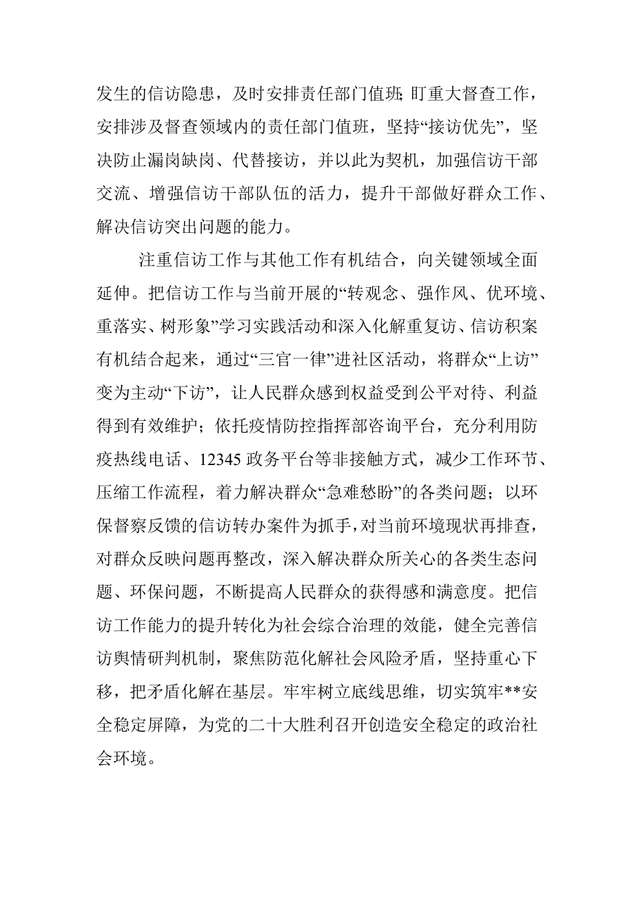 研讨发言：带着真挚情怀做好新时代信访工作（区委书记）.docx_第2页