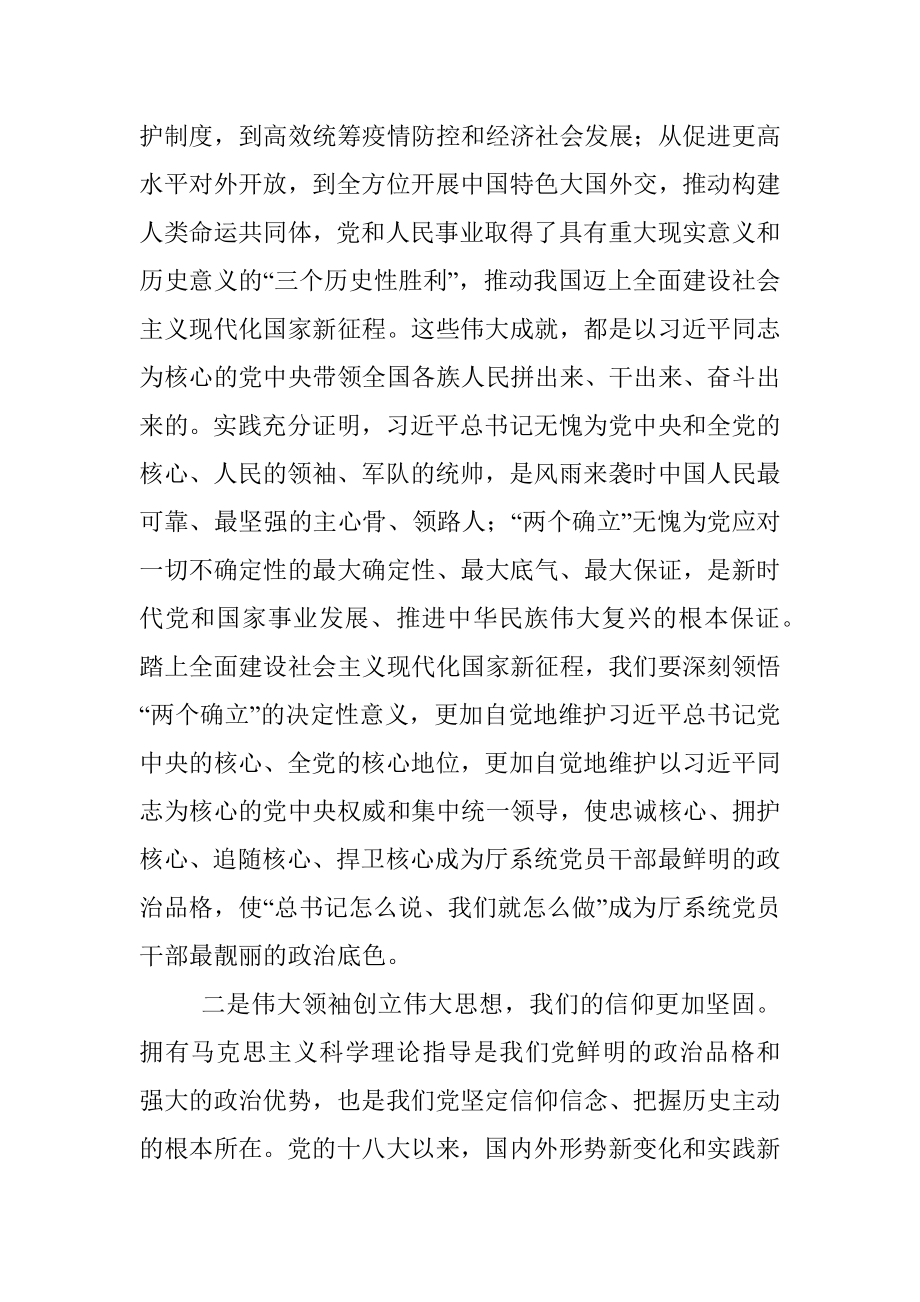 党组书记在学习党的二十大精神中心组学习会上的讲话.docx_第2页