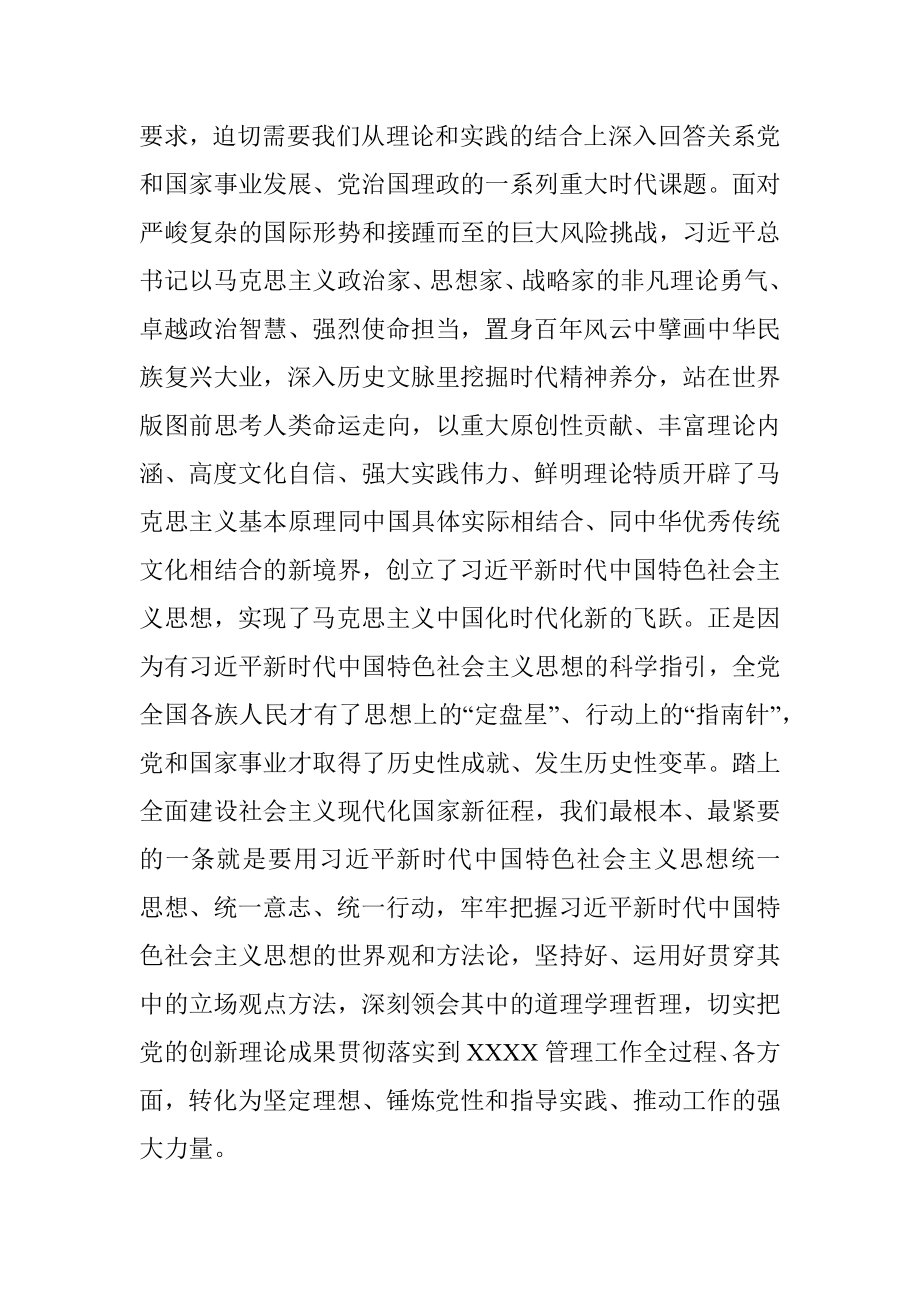 党组书记在学习党的二十大精神中心组学习会上的讲话.docx_第3页