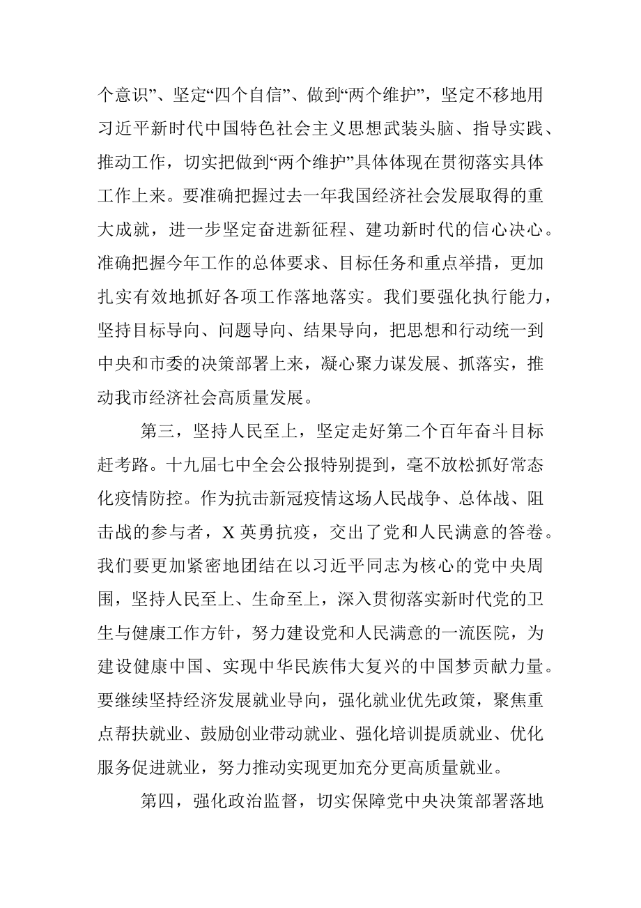 中心组学习研讨发言稿.docx_第2页