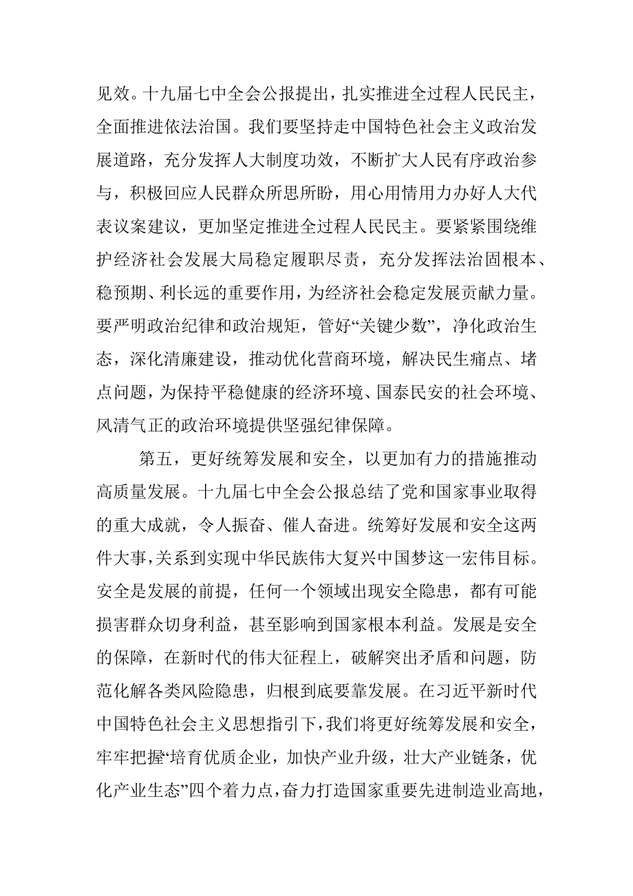 中心组学习研讨发言稿.docx_第3页