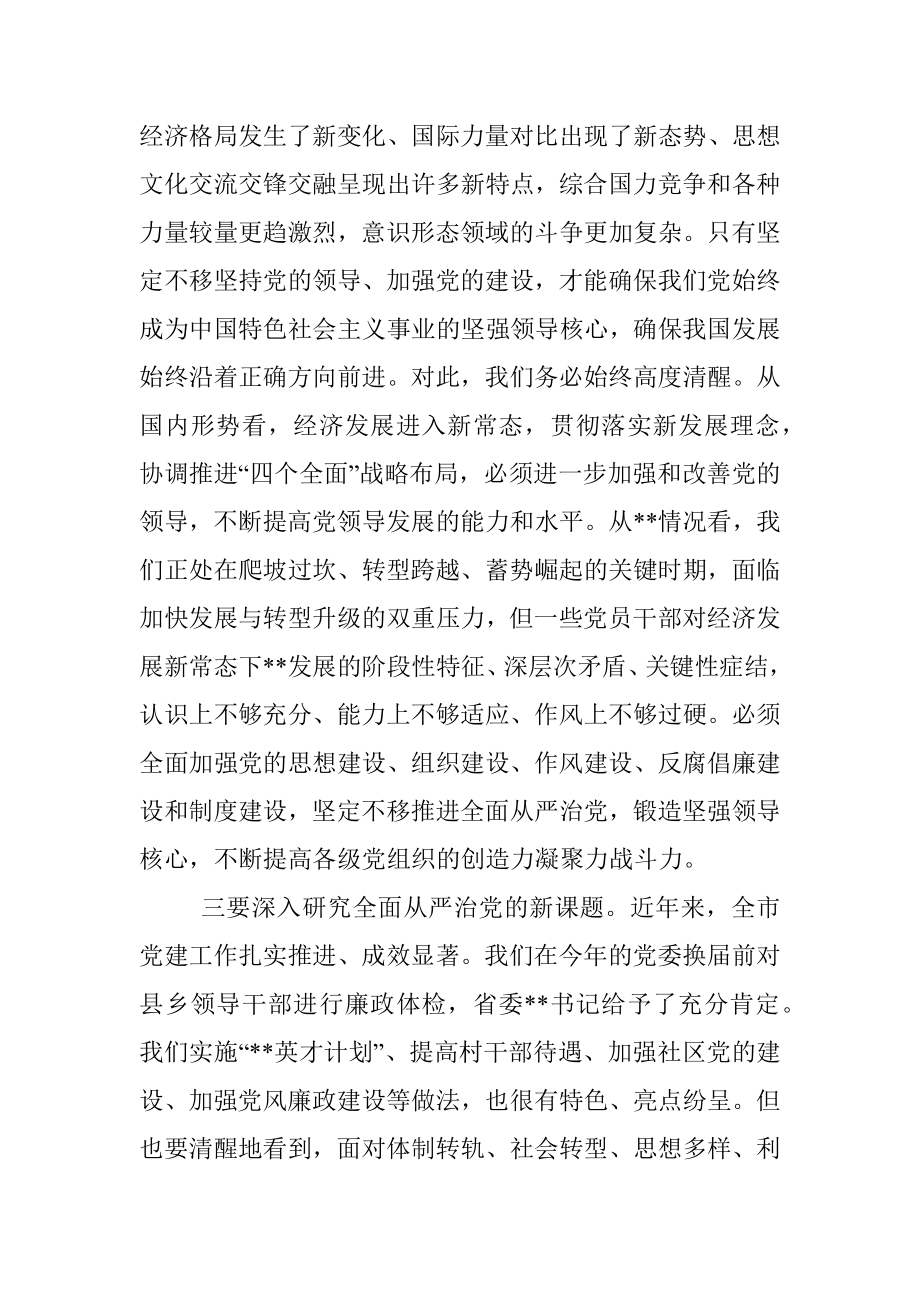 市委书记在市委党的建设工作领导小组会议上的讲话.docx_第3页