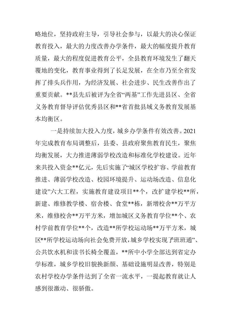 在第38个教师节庆祝大会上的讲话.docx_第2页