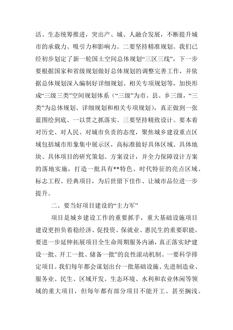 在第三期“局长讲坛”暨城乡建设工作会上的讲话.docx_第2页