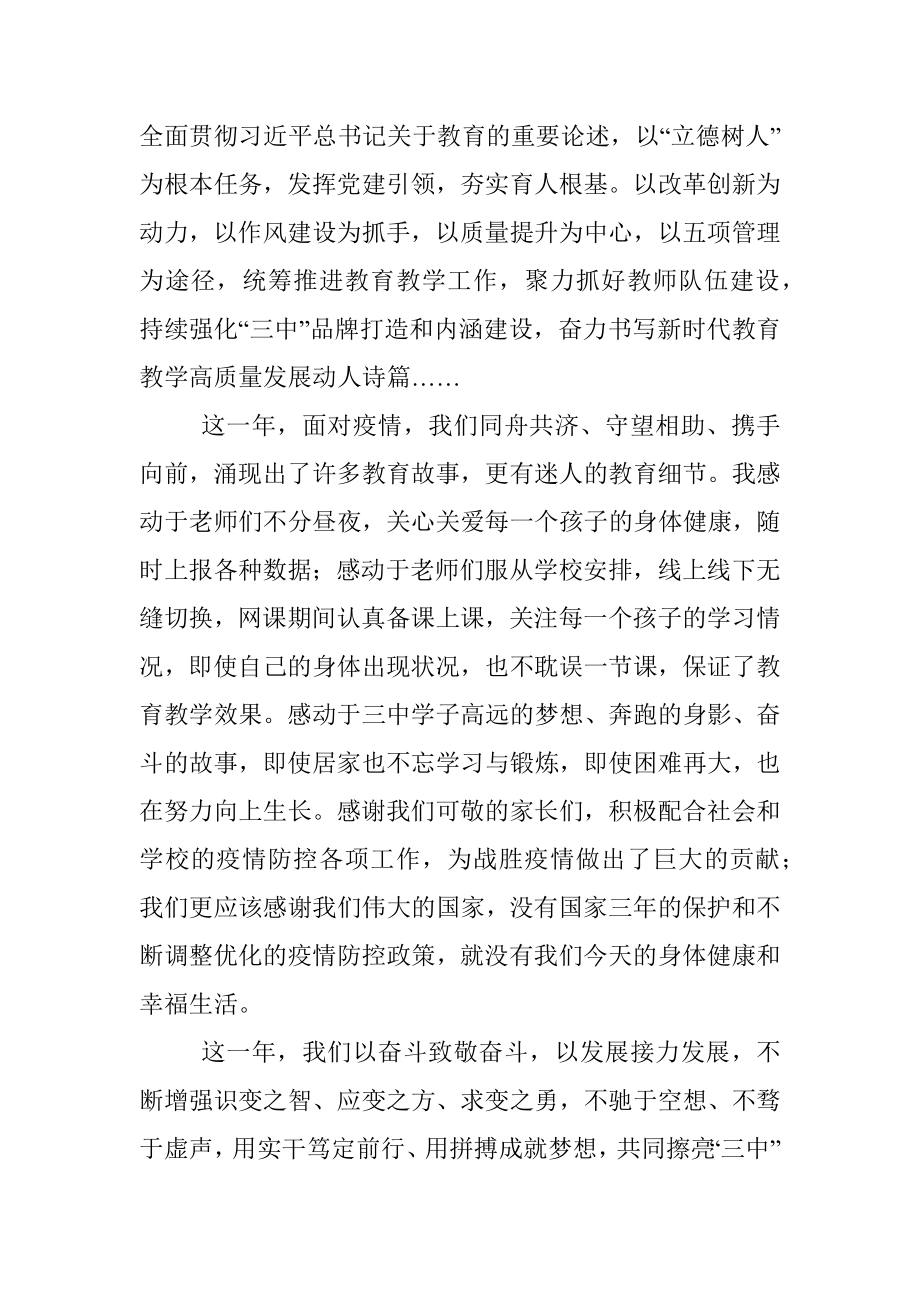 你努力奋斗的样子最美——校长在2023年春季开学典礼上的讲话.docx_第2页