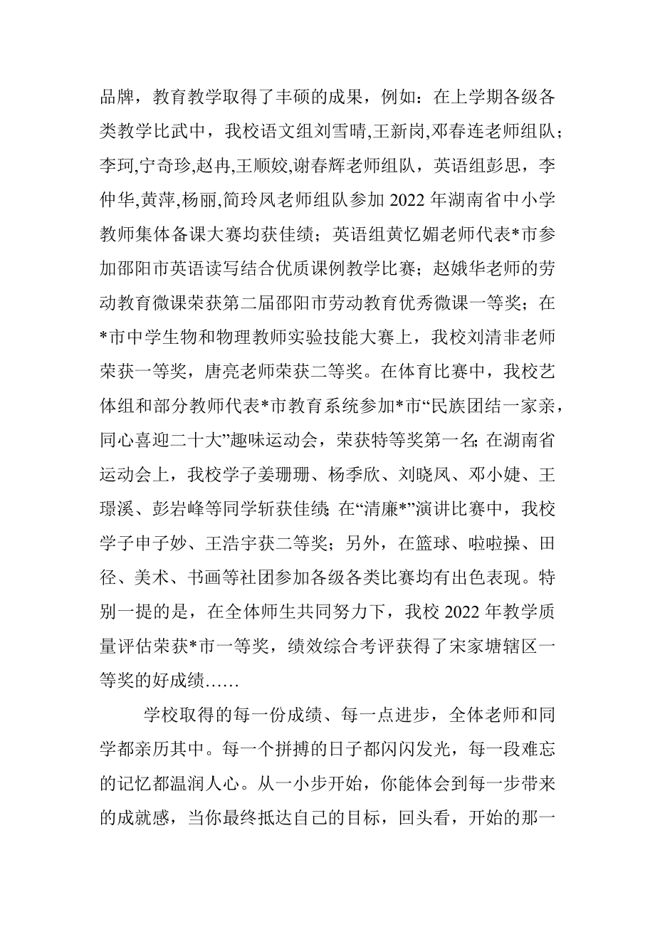 你努力奋斗的样子最美——校长在2023年春季开学典礼上的讲话.docx_第3页